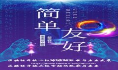 区块链开放二级市场的现